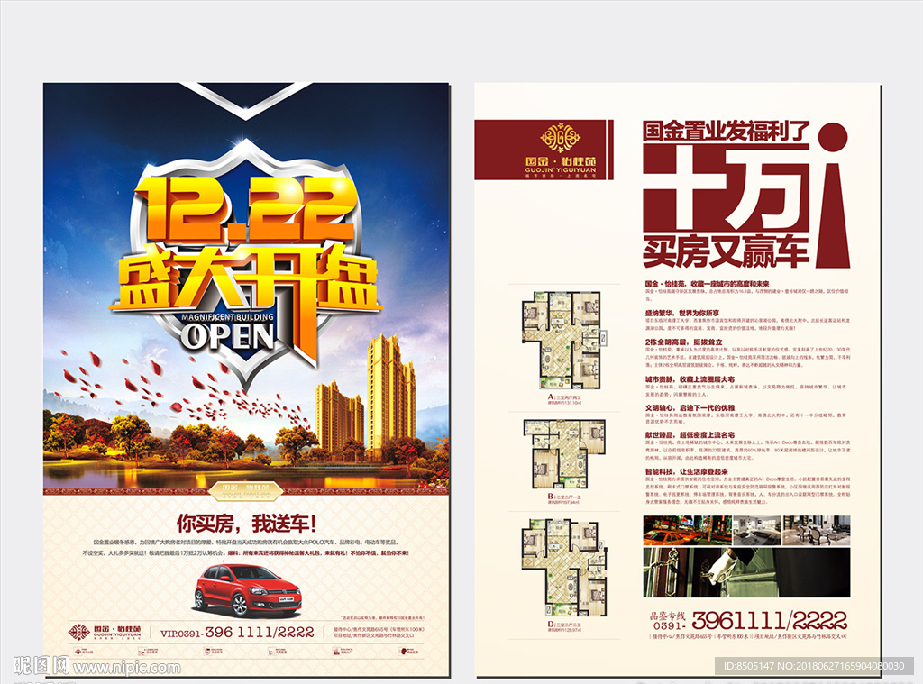 地产开盘
