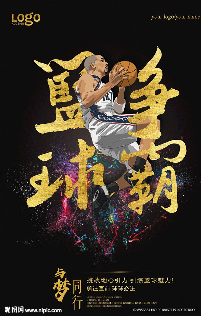 时尚篮球海报