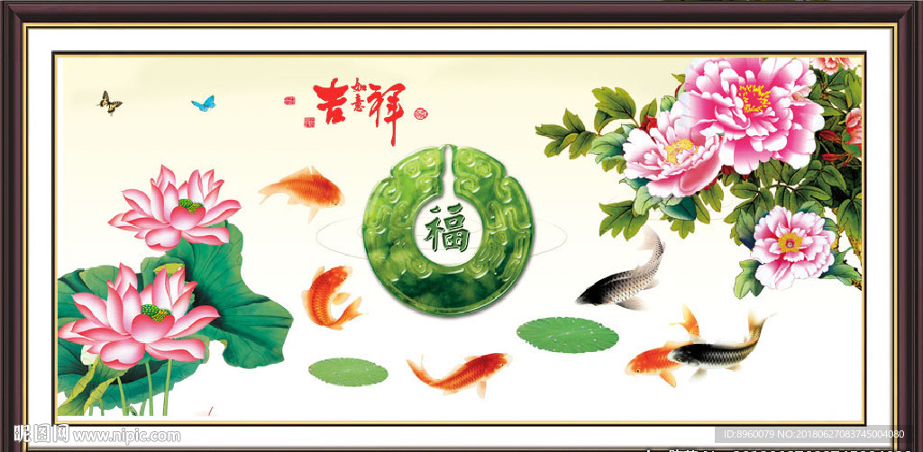 吉祥如意