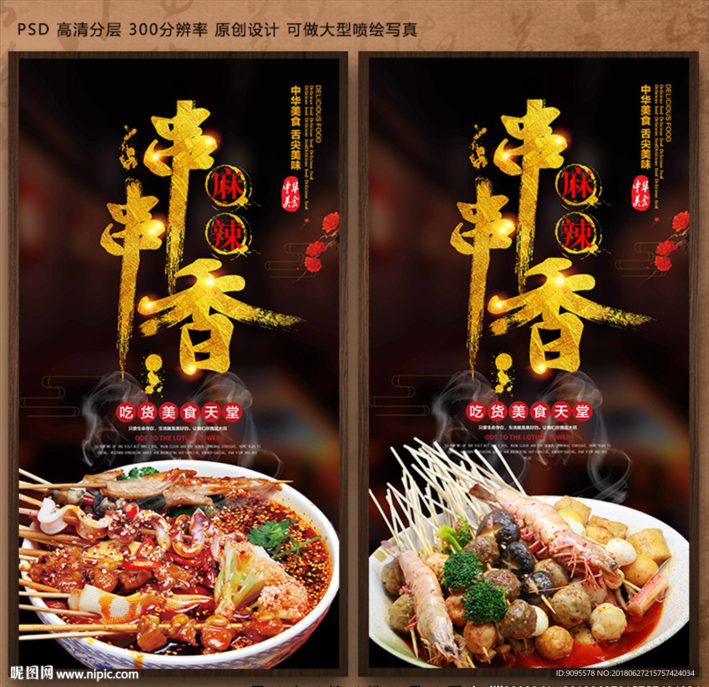 串串