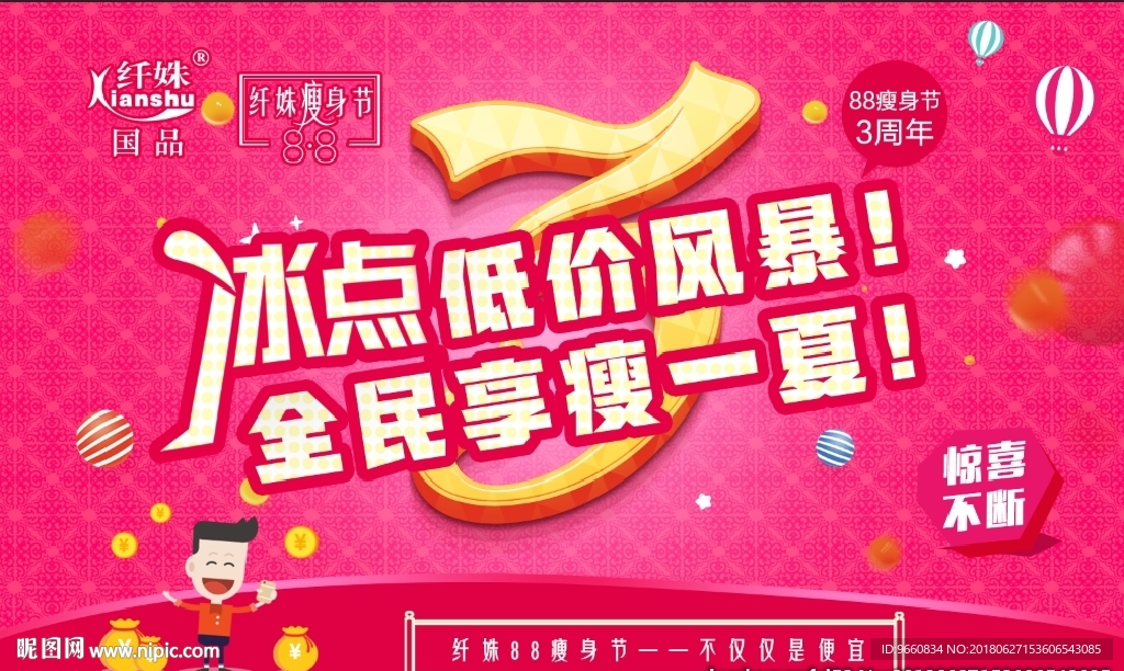 周年庆 冰点低价风暴 享瘦一夏