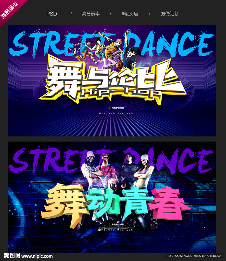 街舞