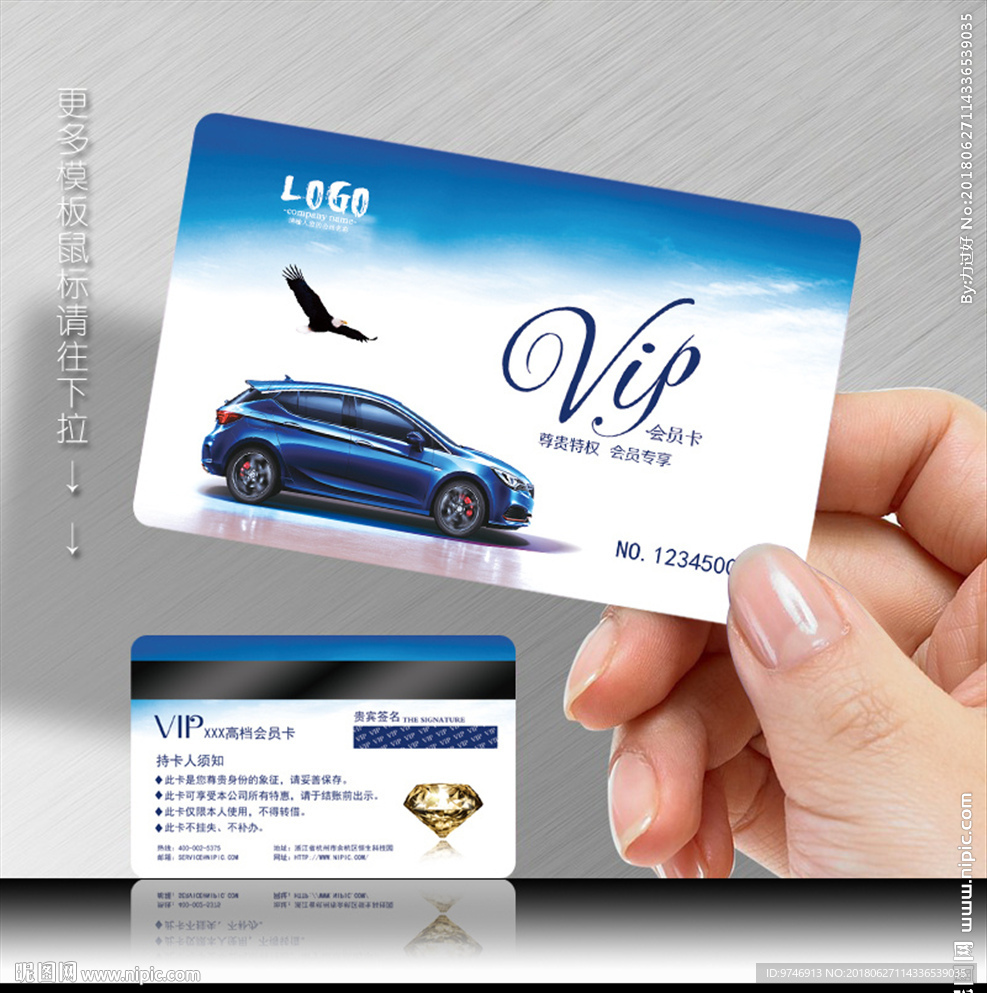 汽车会员卡