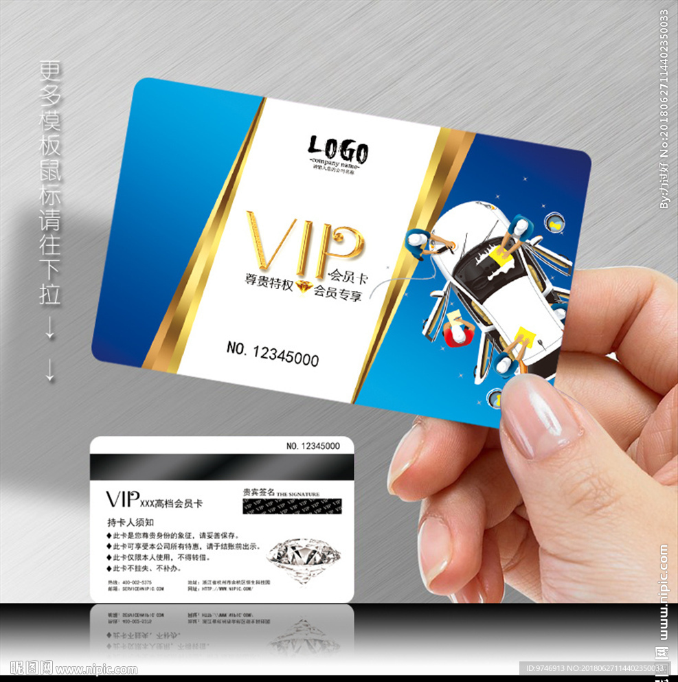 汽车VIP卡