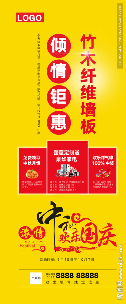 X展架国庆中秋活动