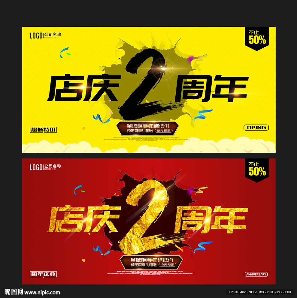 2周年庆