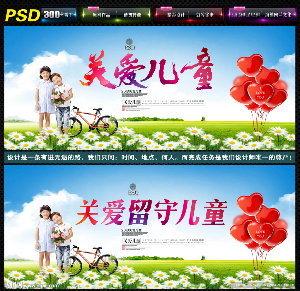 关爱留守儿童
