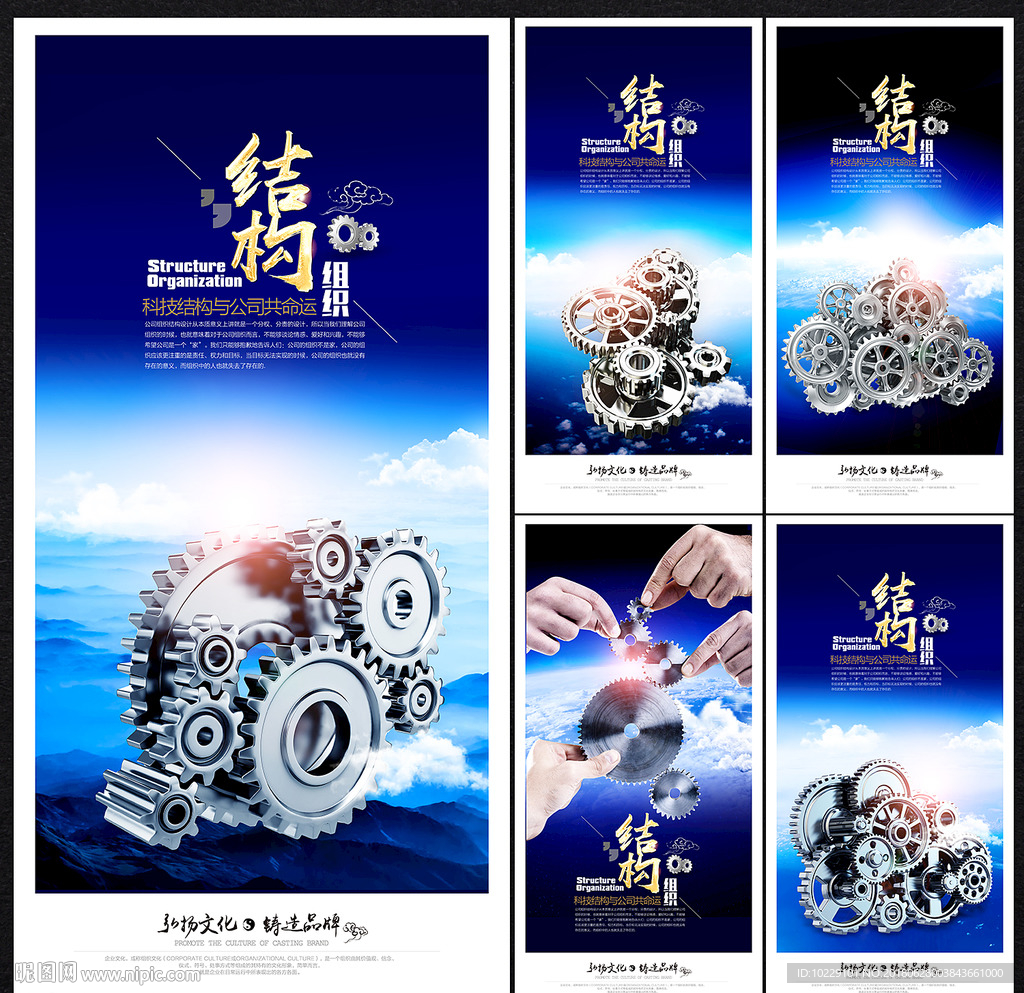 企业结构