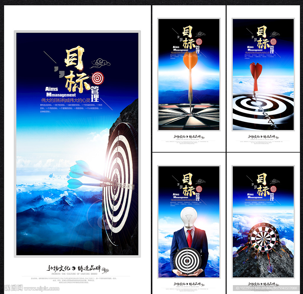 目标