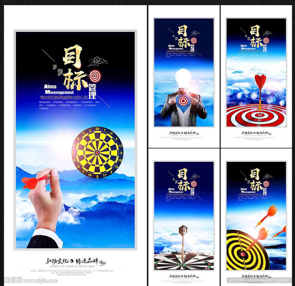 战略目标
