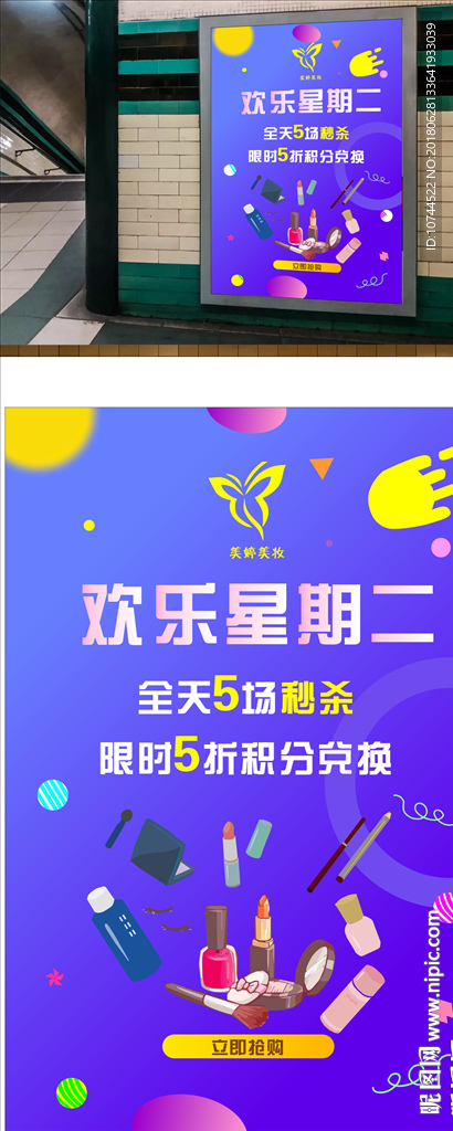 欢乐星期二 优惠活动 化妆品