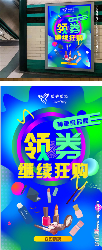 领券 继续狂购 卡通化妆品