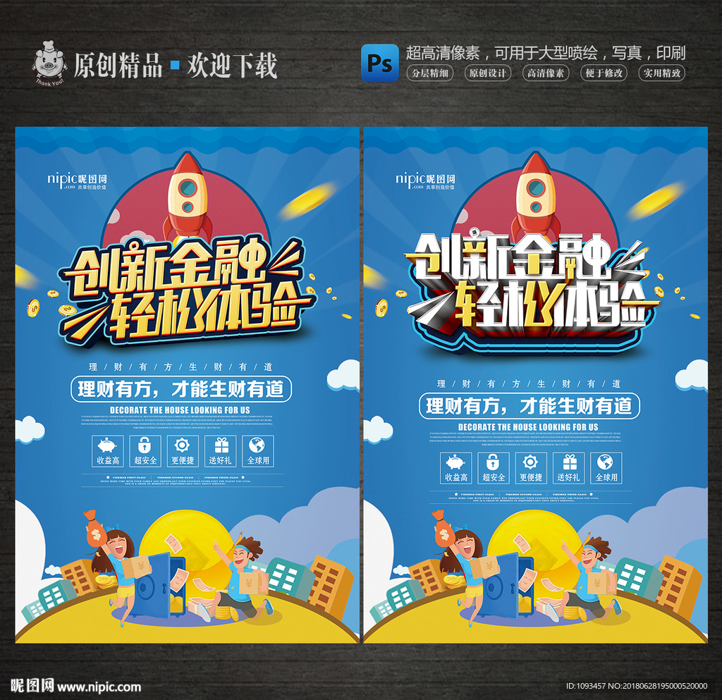 创新金融理财海报