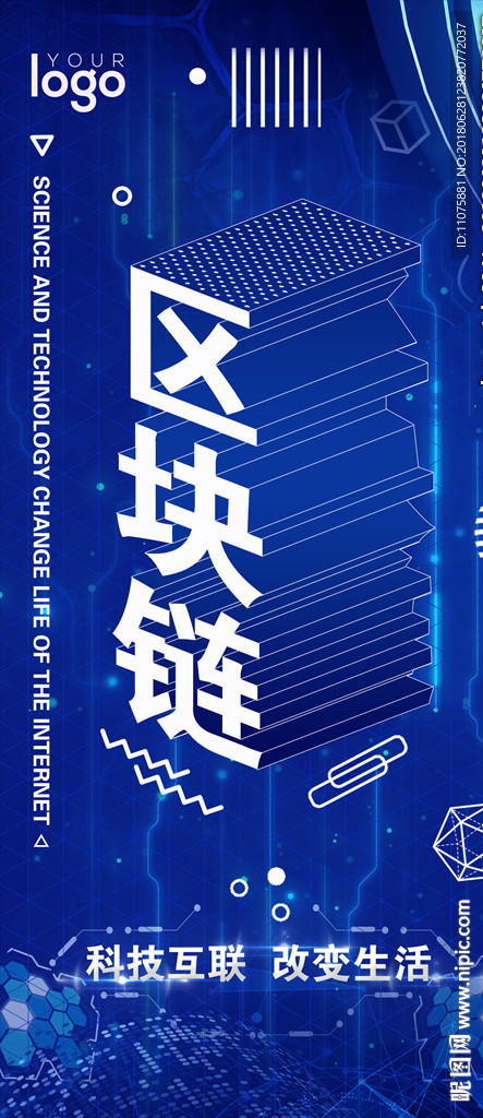 创意区块链科技手机海报