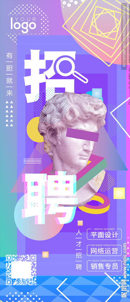 创意蒸汽波招贤纳士招聘手机海报