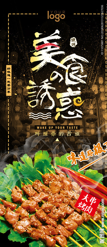 创意美食节烧烤手机海报设计
