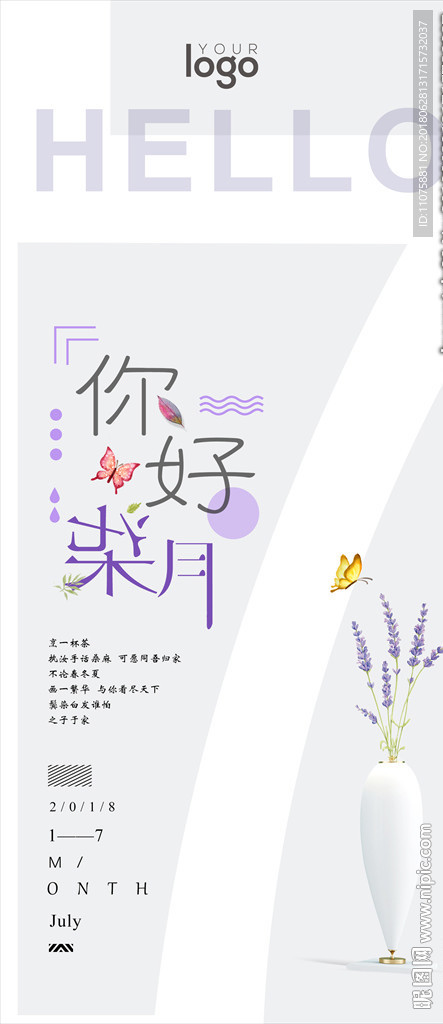 创意你好7月简约手机海报