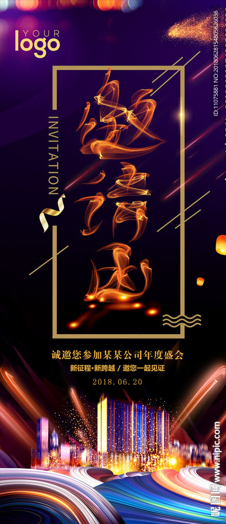 酷炫大气邀请函手机海报