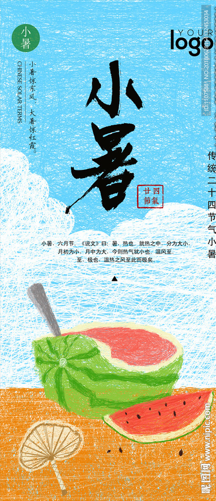 原创线圈印象小暑节气手机海报