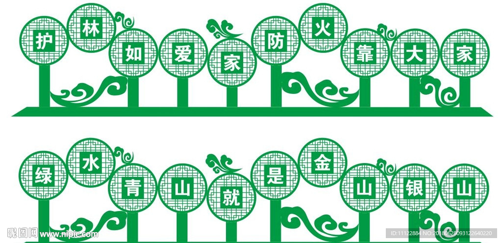雕刻 保护森林
