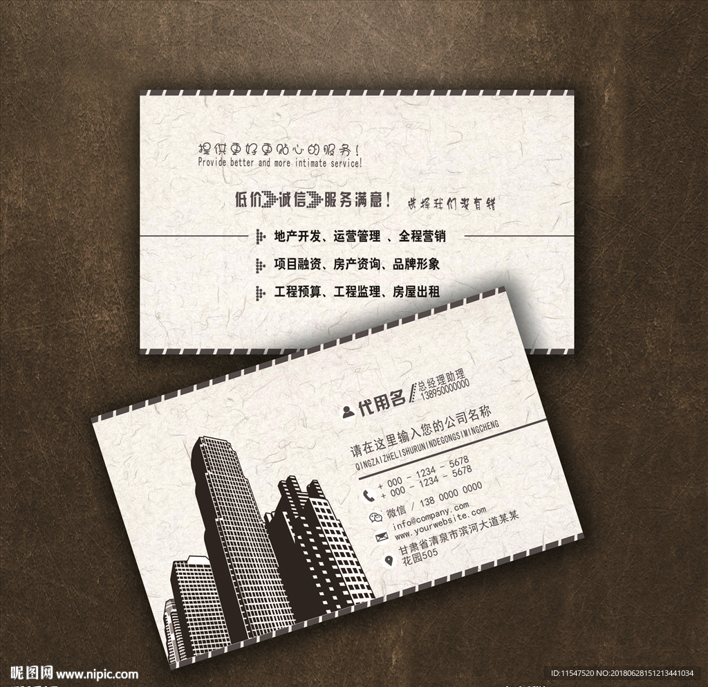 地产名片
