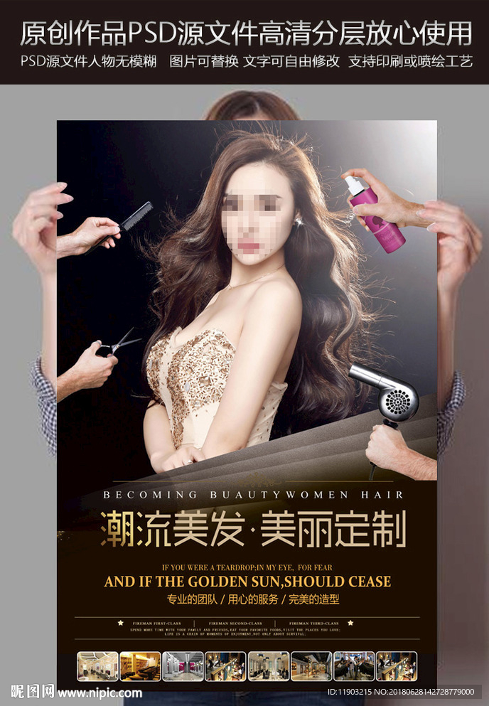 美发