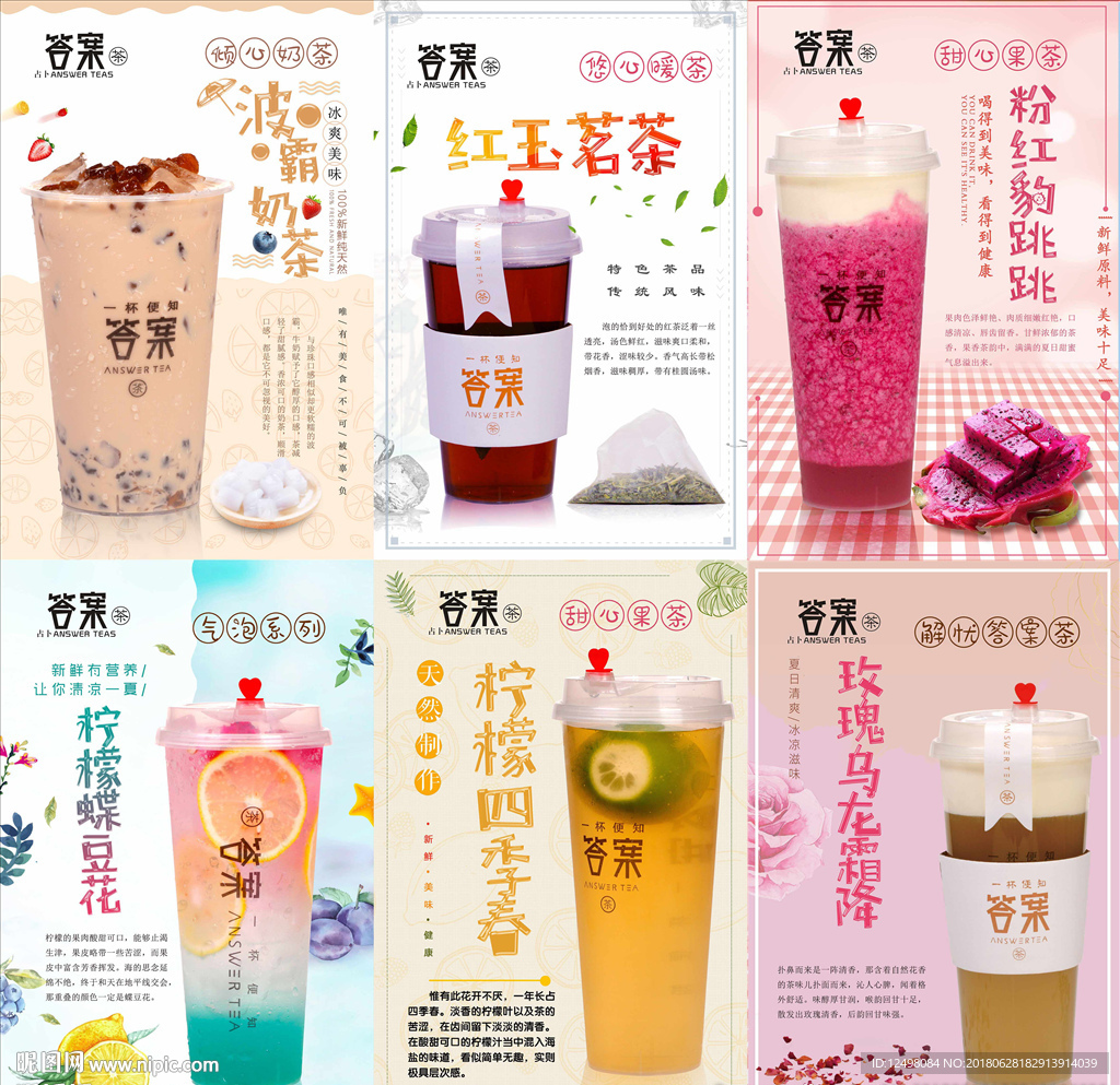 奶茶海报