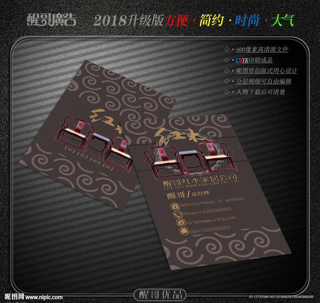 红木家居名片