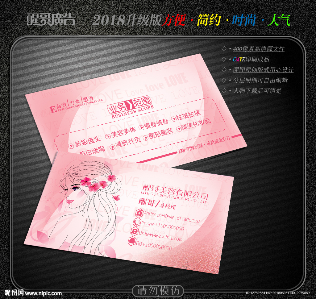 美容名片
