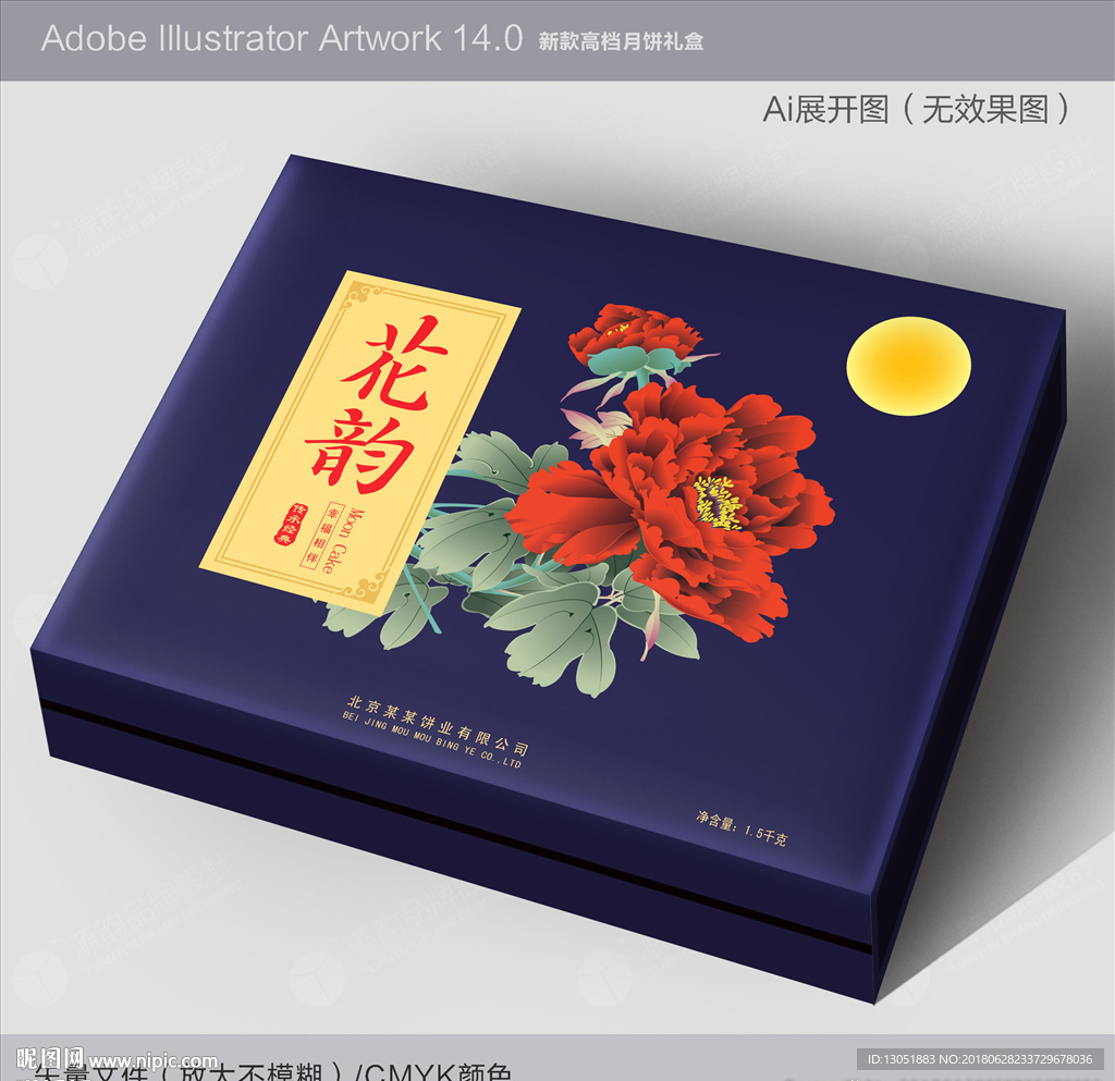 高档月饼盒
