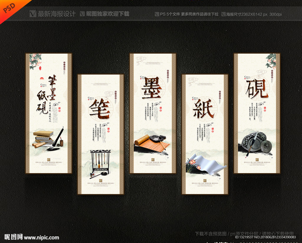 笔墨纸砚