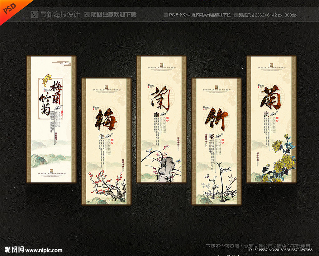 梅兰竹菊