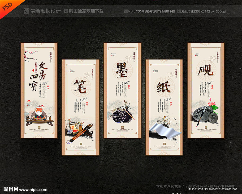 文房四宝