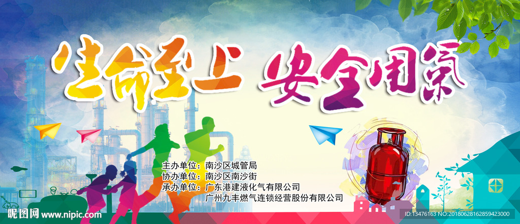 生命至上 安全用气 背景板