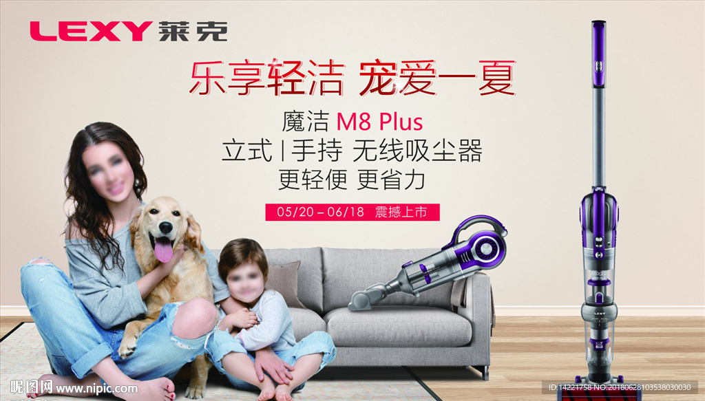莱克标志 莱克海报 温馨画面