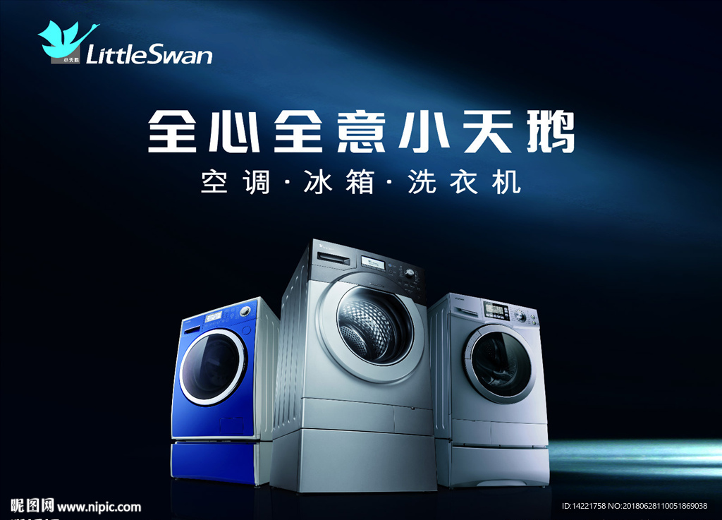 小天鹅洗衣机 小天鹅标志