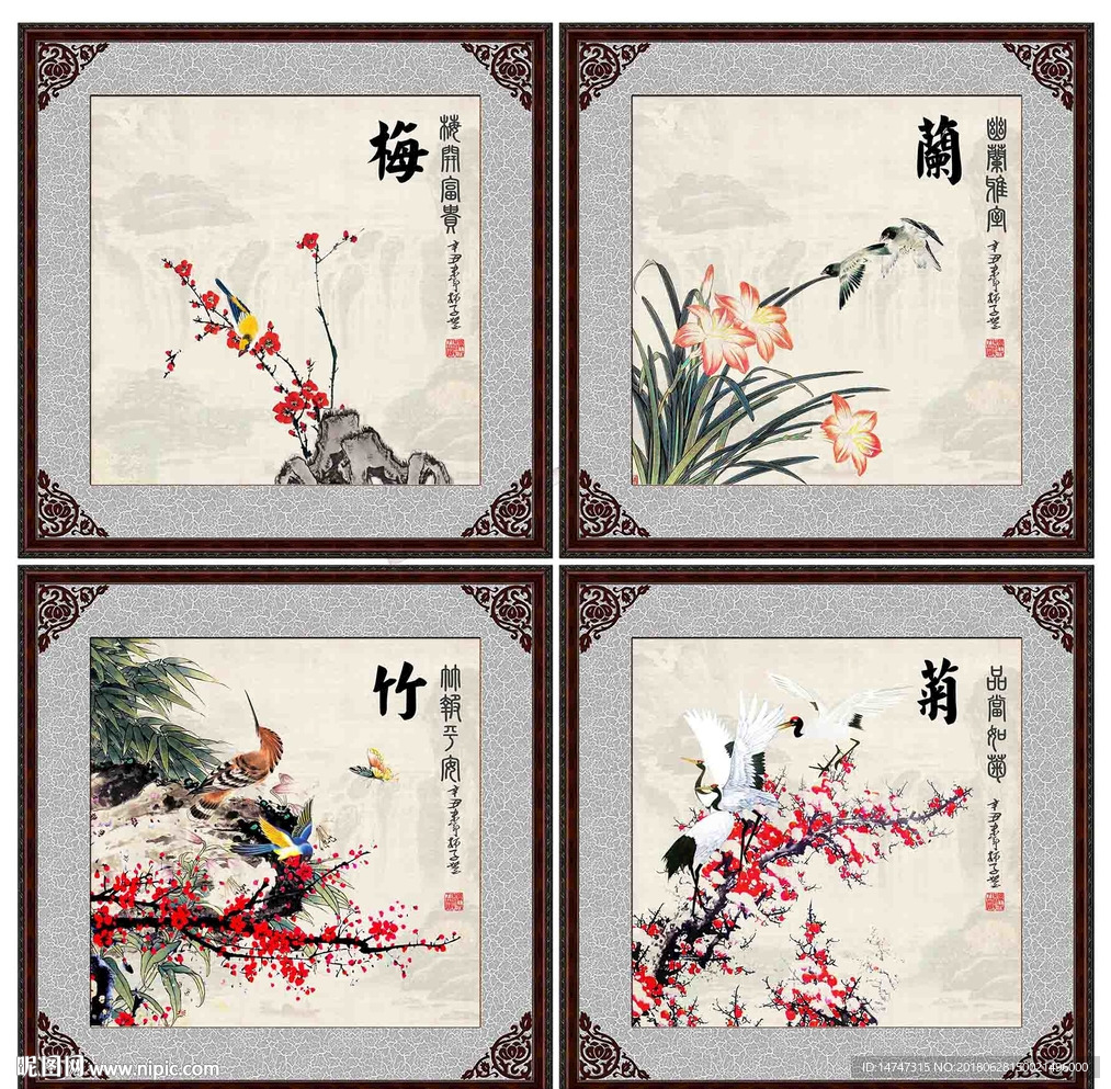梅兰竹菊