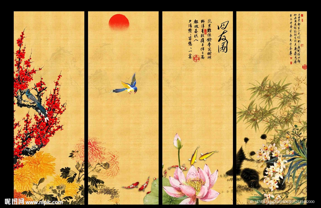 梅兰竹菊
