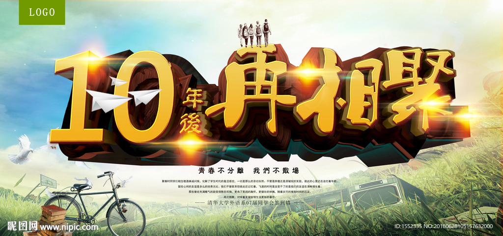 10年后再相聚