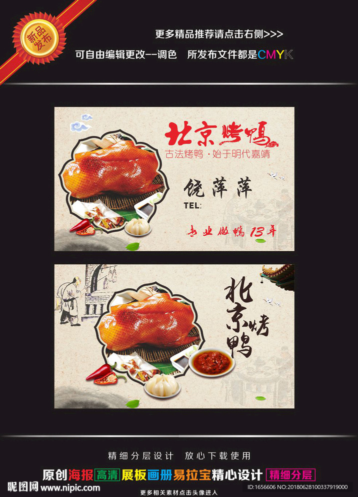 北京烤鸭名片