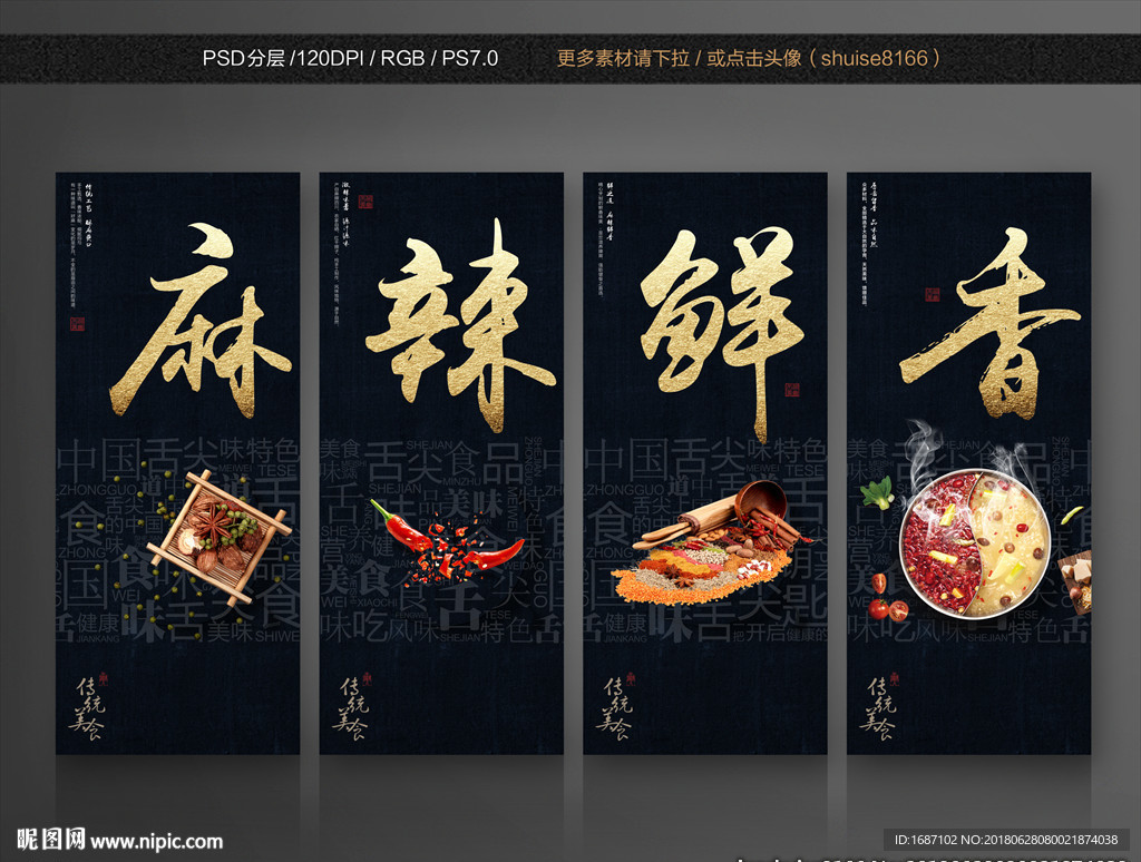 火锅
