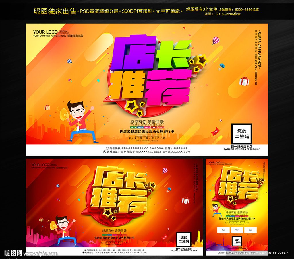 店长推荐