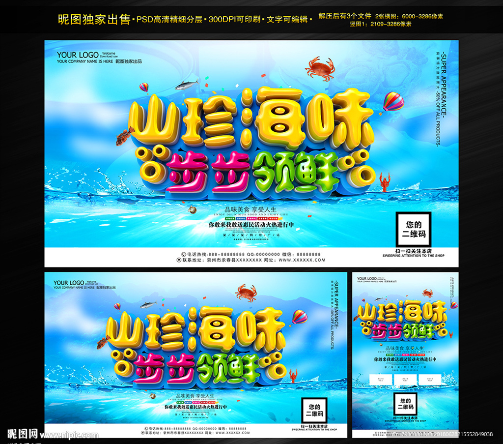 山珍海味