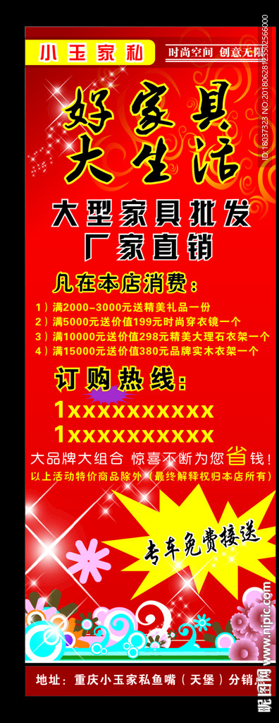 家私家具批发好家具大生活-展架