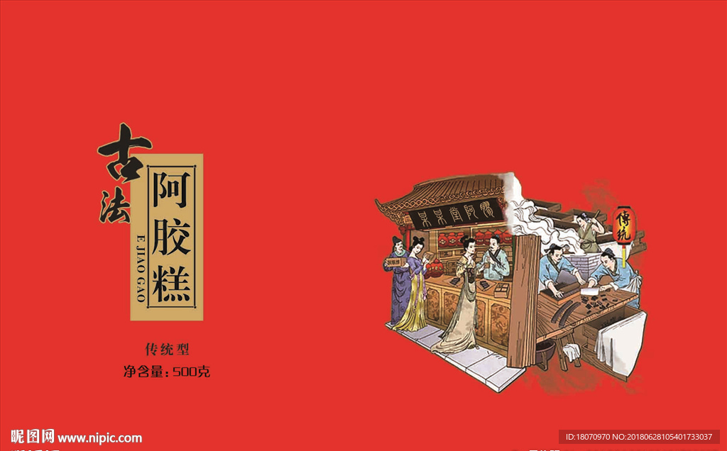 阿胶糕