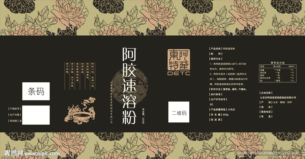 阿胶速溶粉