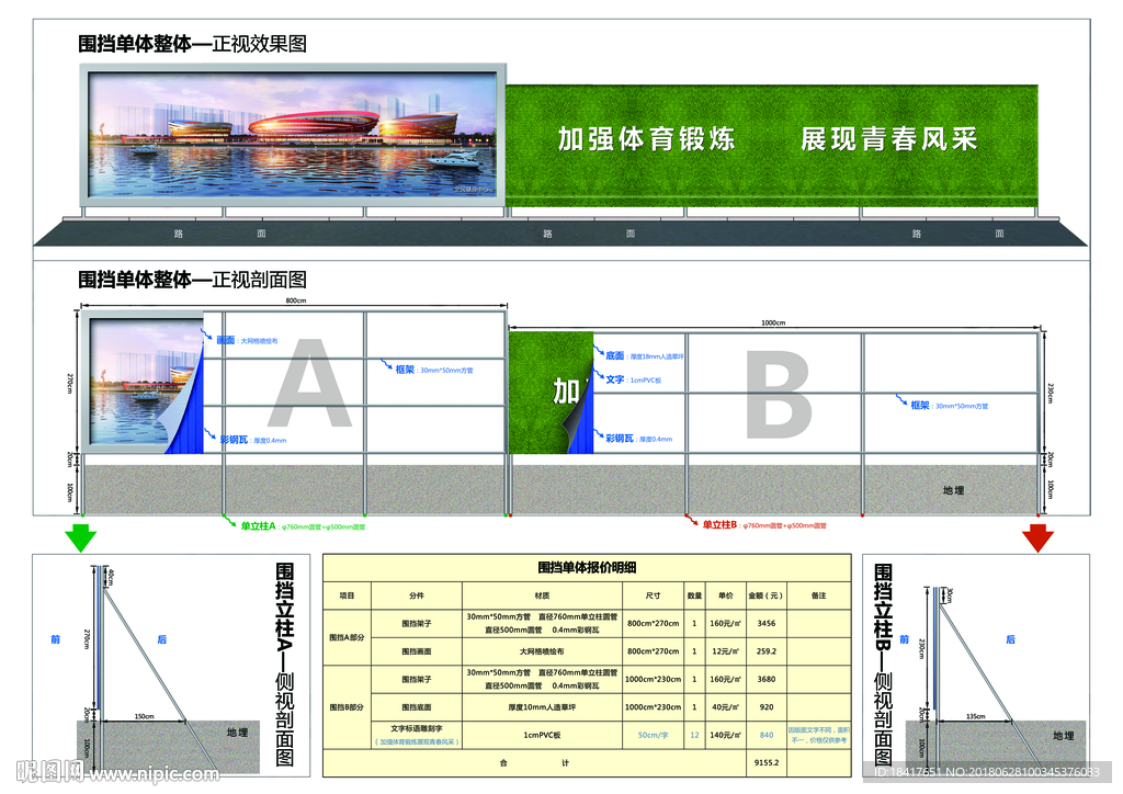 围挡施工图（单立柱）