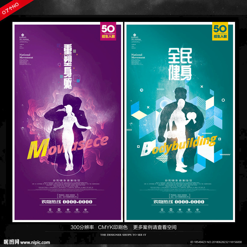 健身海报