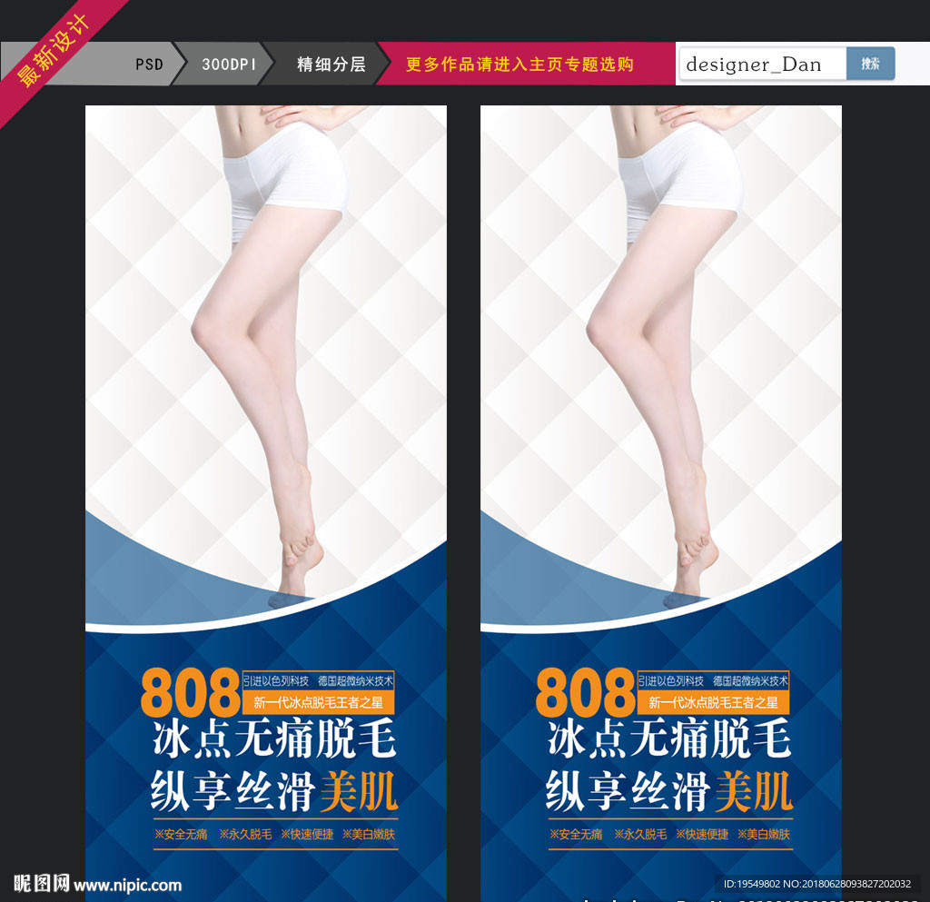 脱毛海报