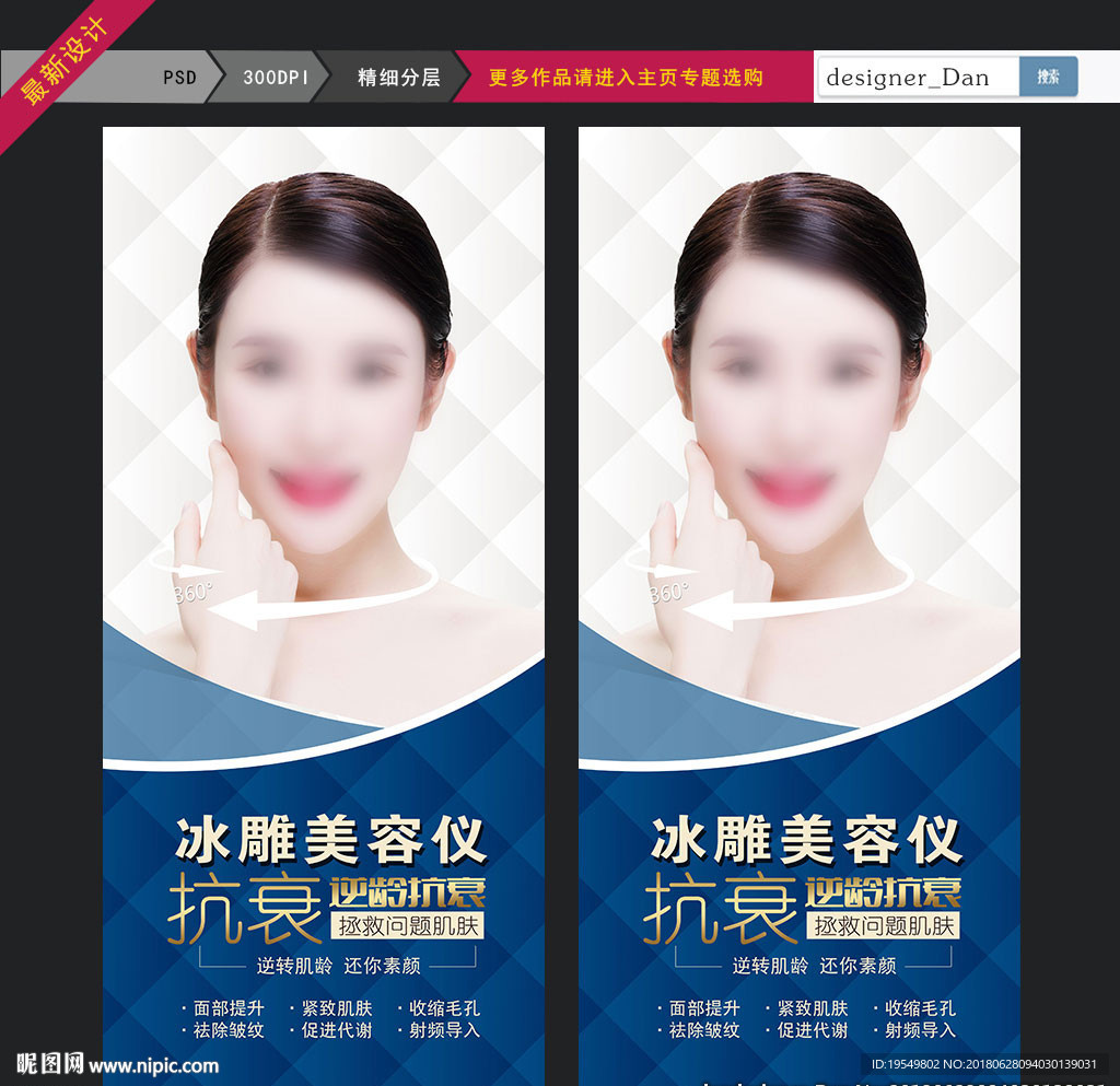 美容海报